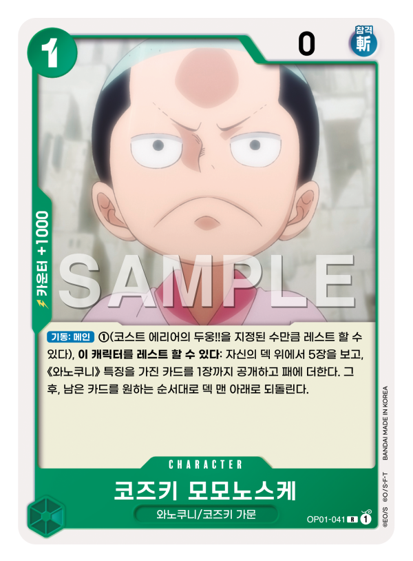 코즈키 모모노스케