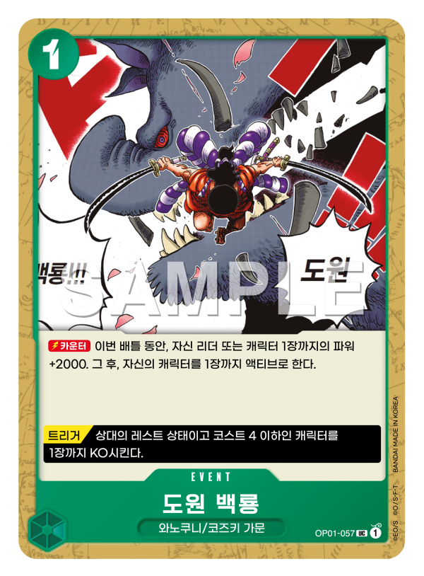 도원 백룡