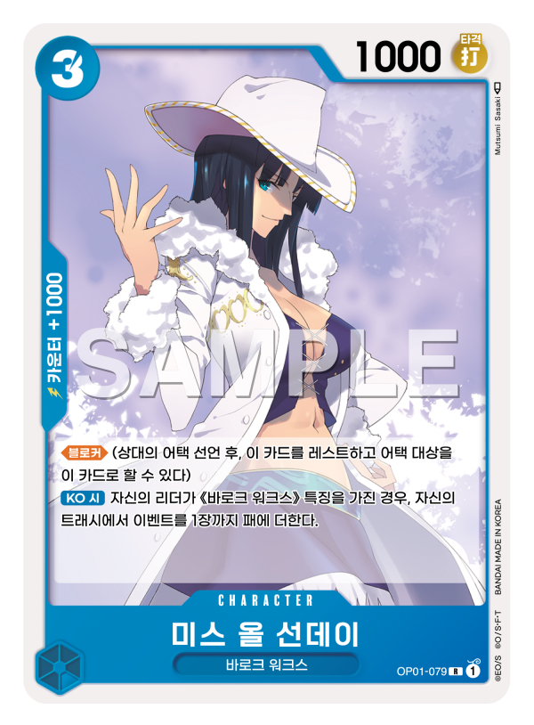 미스 올 선데이