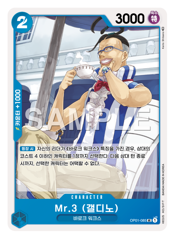 Mr.3 (갤디노)