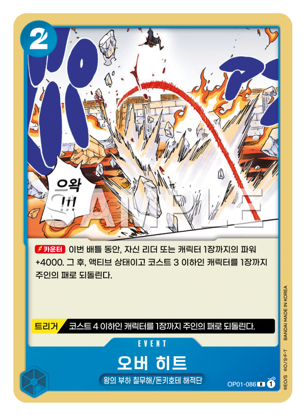 오버 히트