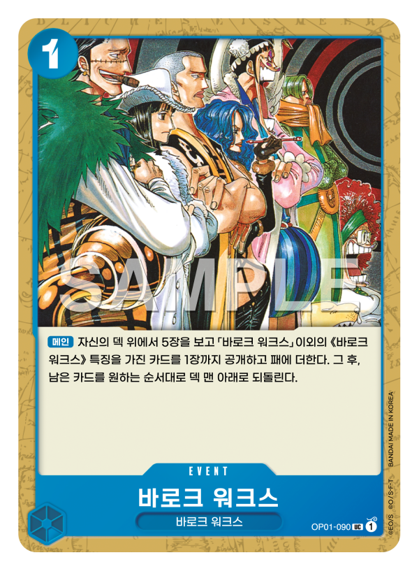 바로크 워크스
