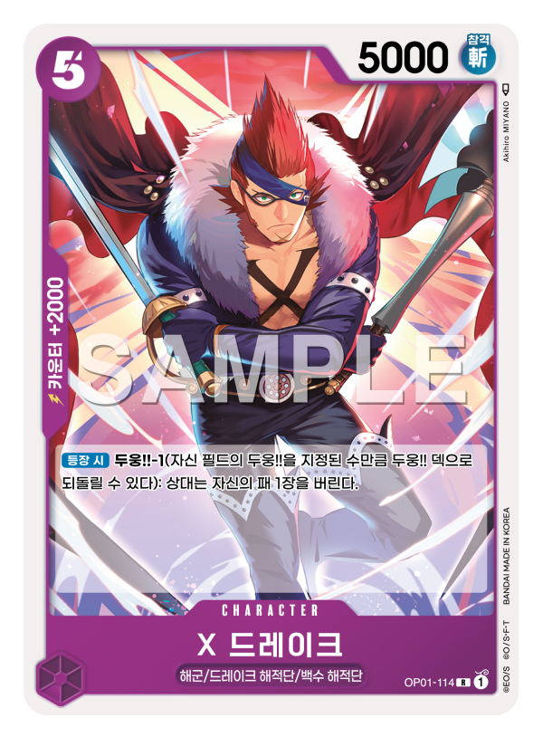 X 드레이크