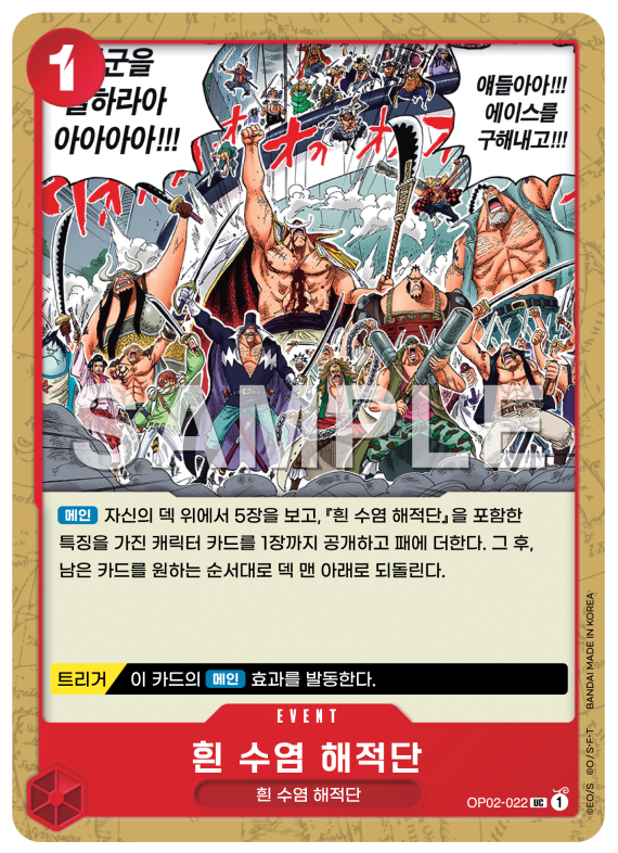 흰 수염 해적단