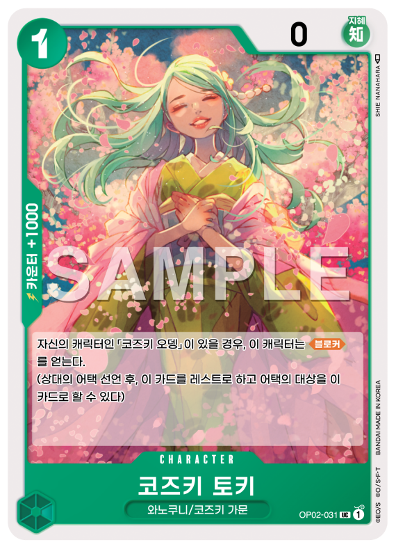 코즈키 토키