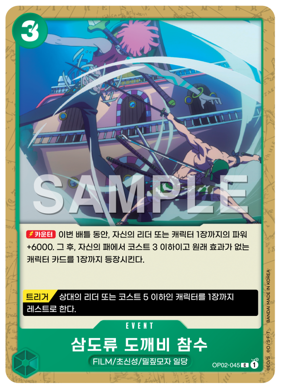 삼도류 도깨비 참수