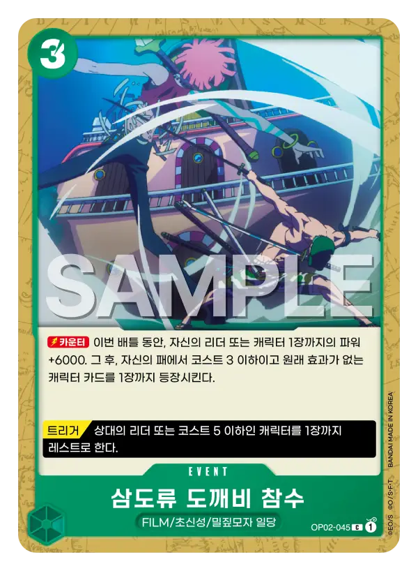 삼도류 도깨비 참수