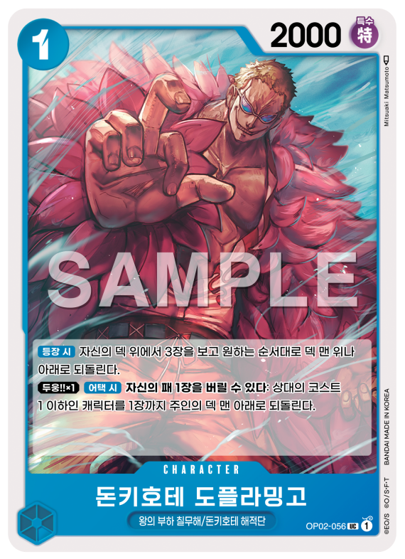 돈키호테 도플라밍고
