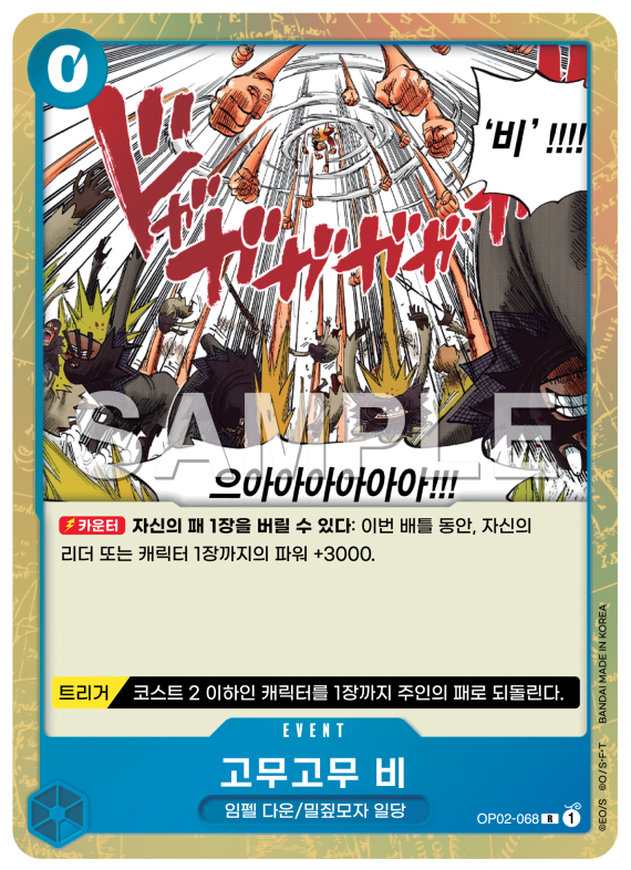 고무고무 비