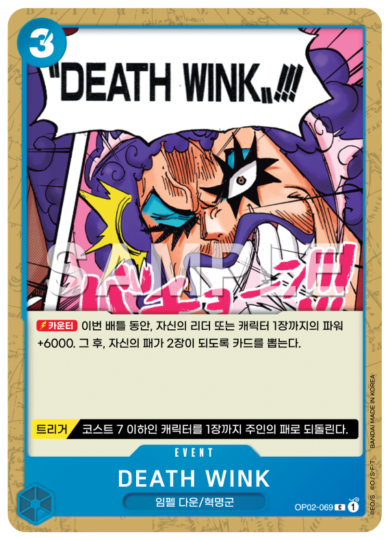 DEATH WINK