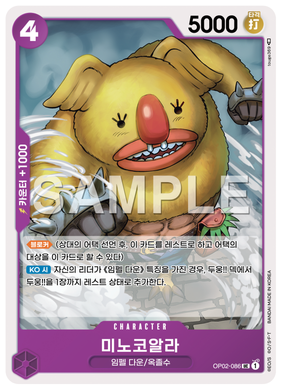 미노코알라