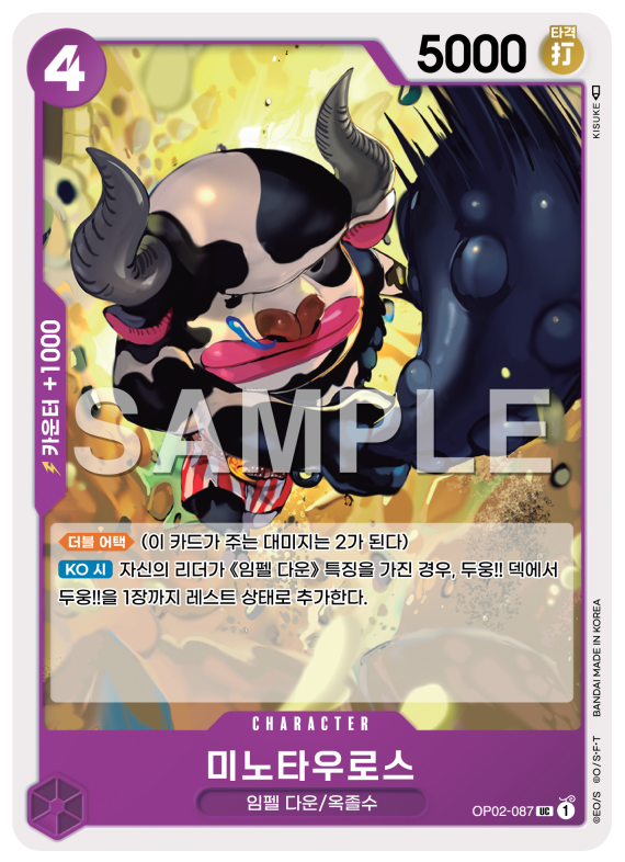 미노타우로스