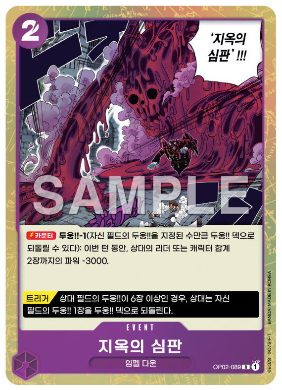 지옥의 심판
