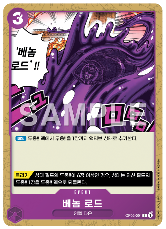 베놈 로드