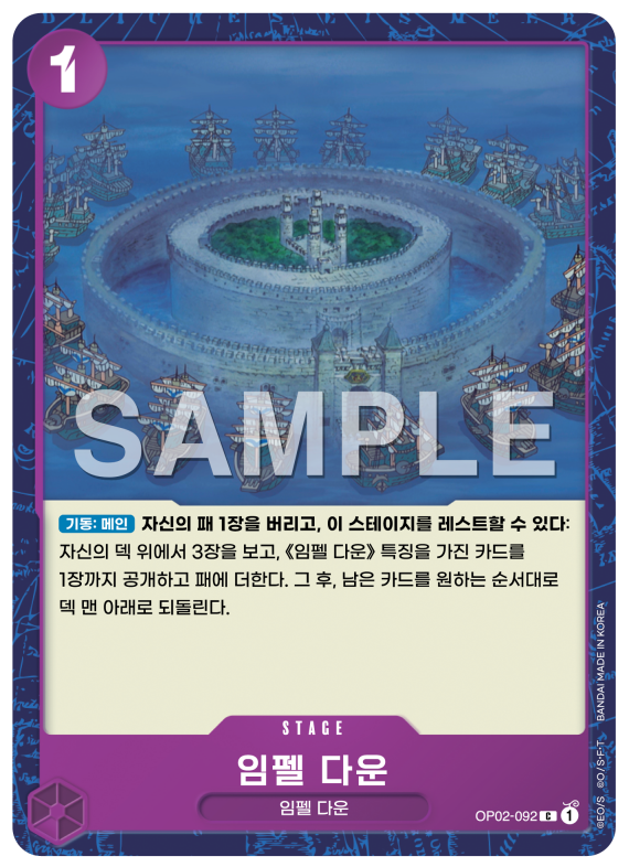 임펠 다운