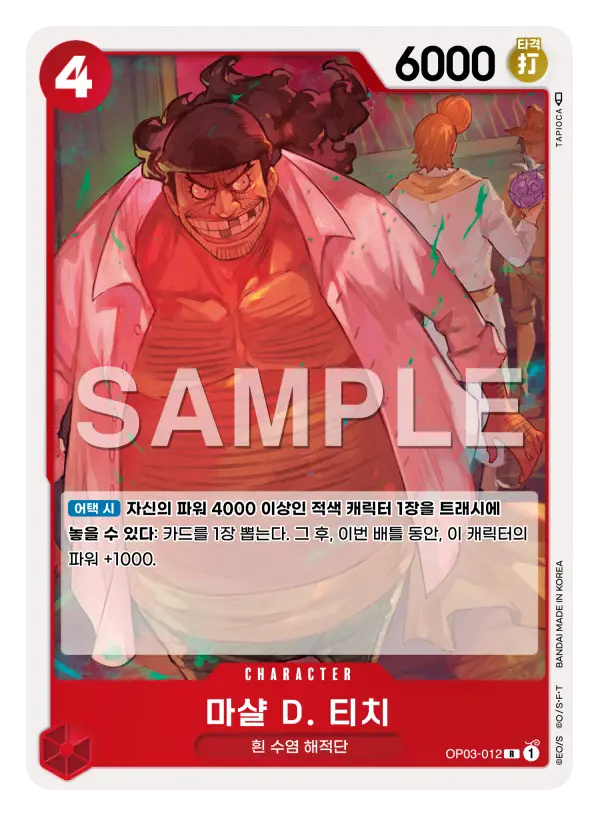 마샬 D. 티치