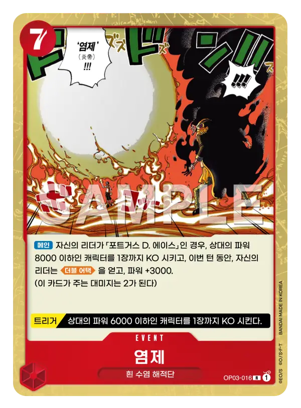 염제