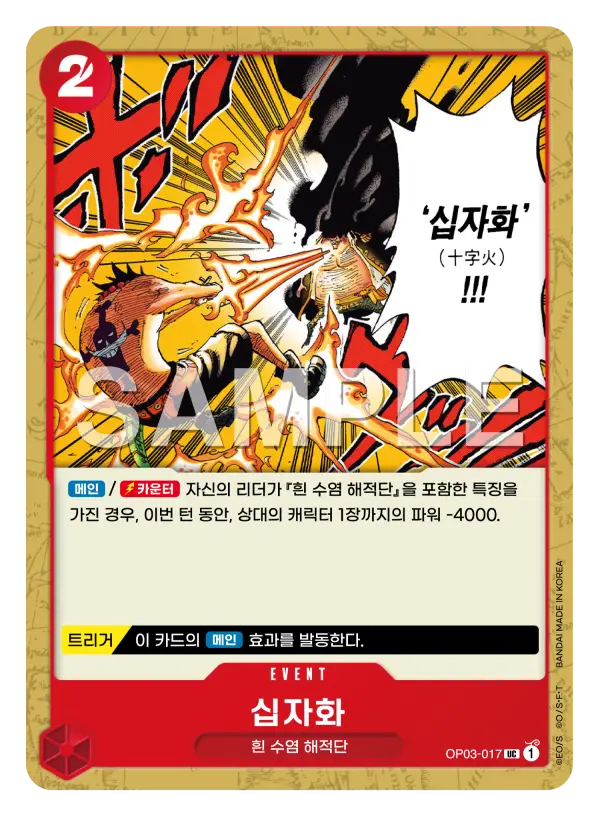 십자화