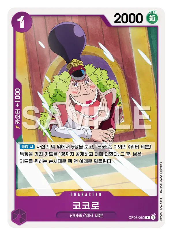 코코로