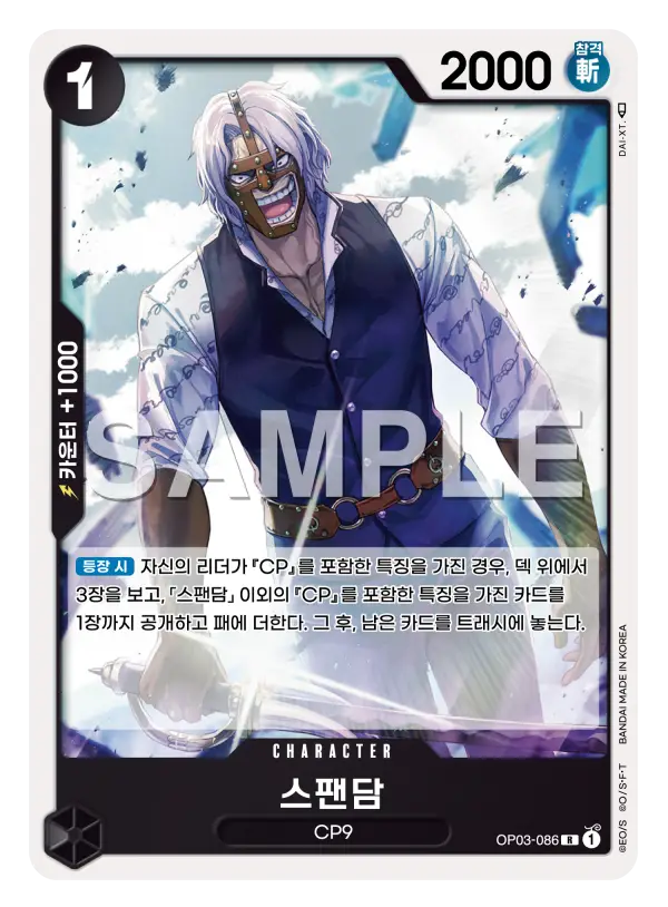 스팬담