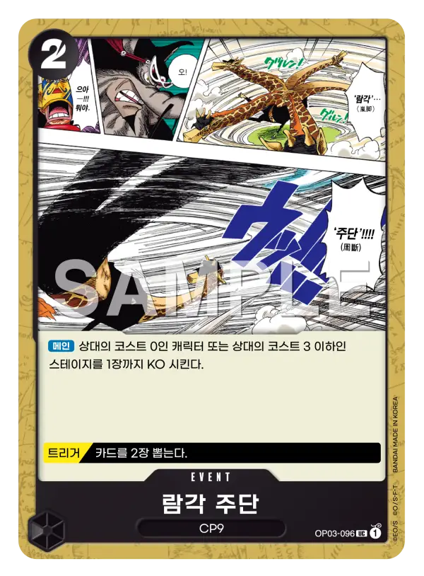 람각 주단