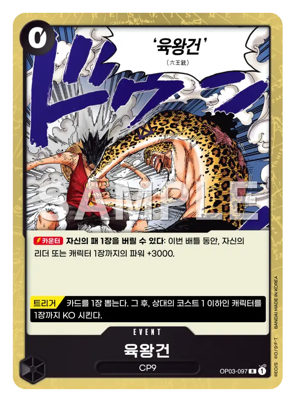 육왕건