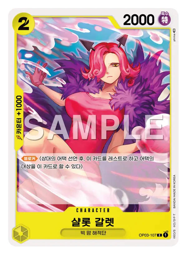 샬롯 갈렛