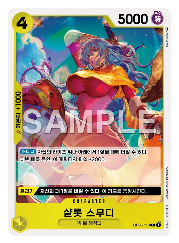 샬롯 스무디