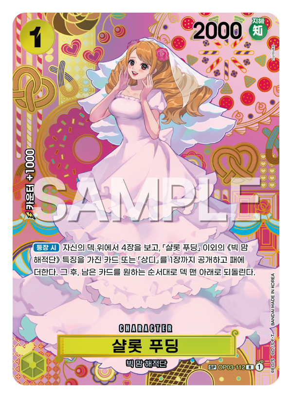 샬롯 푸딩