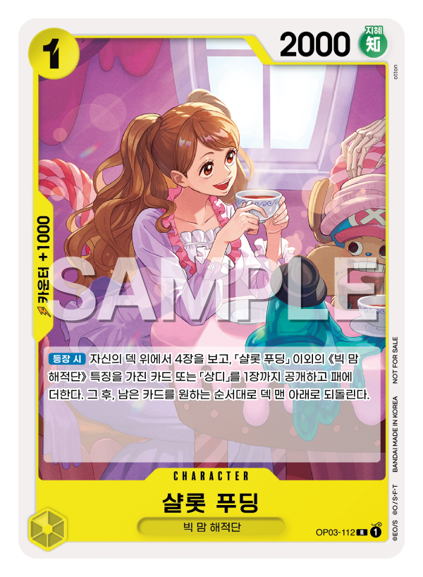 샬롯 푸딩