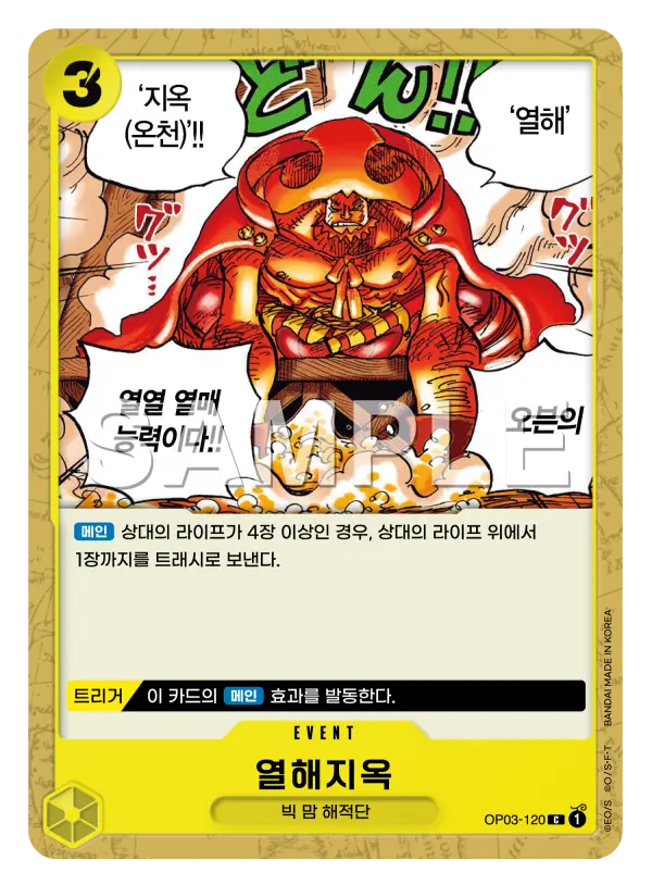 열해지옥