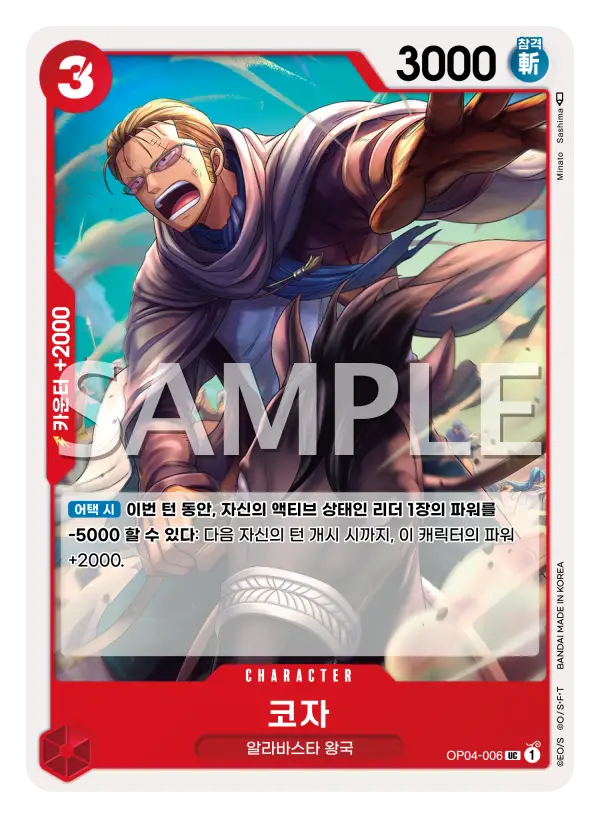 코자