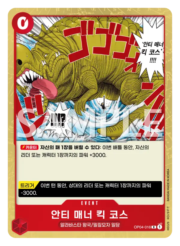 안티 매너 킥 코스