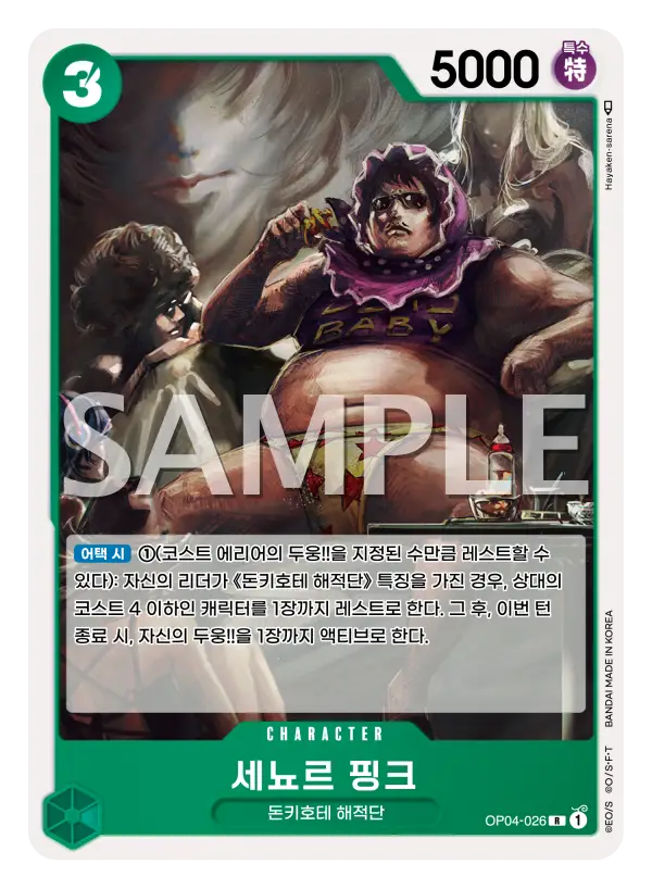 세뇨르 핑크