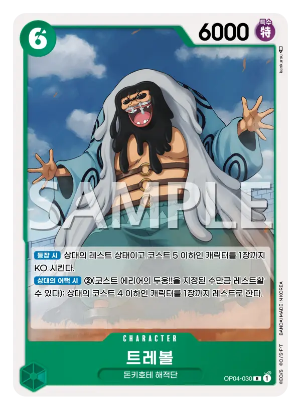 트레볼