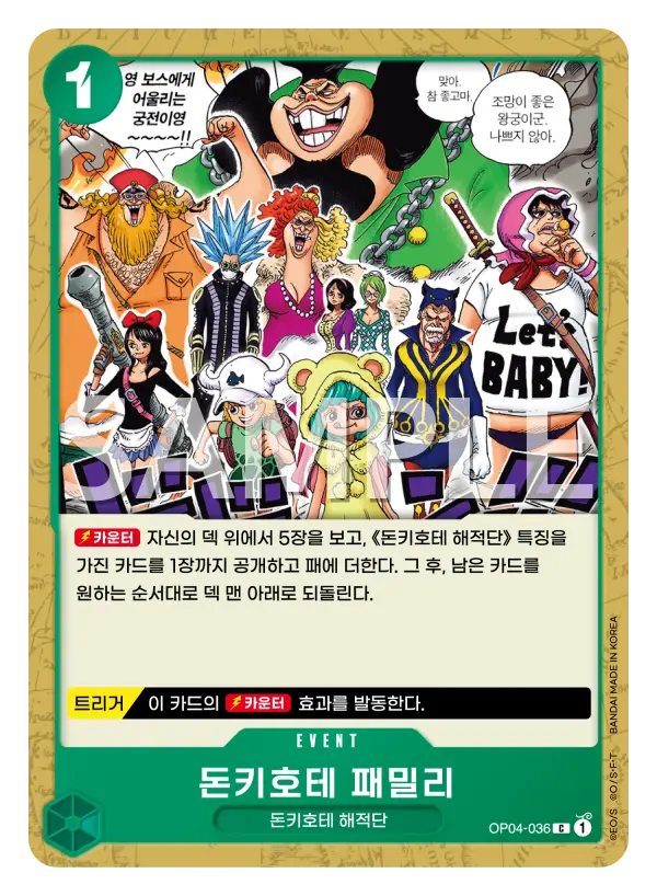 돈키호테 패밀리