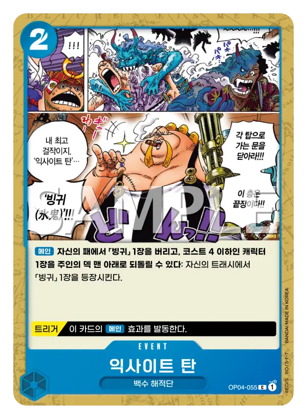 익사이트 탄