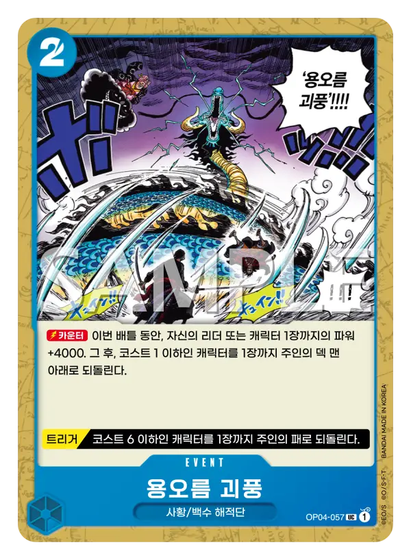 용오름 괴풍