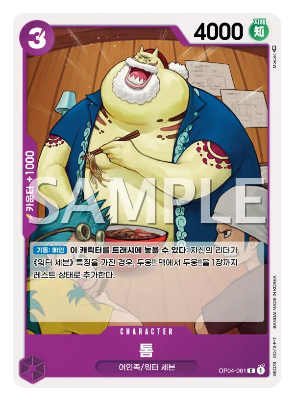 톰