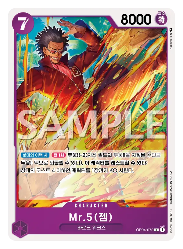 Mr.5(젬)