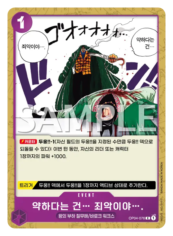 약하다는 건… 죄악이야….