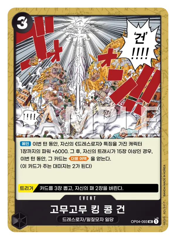고무고무 킹 콩 건
