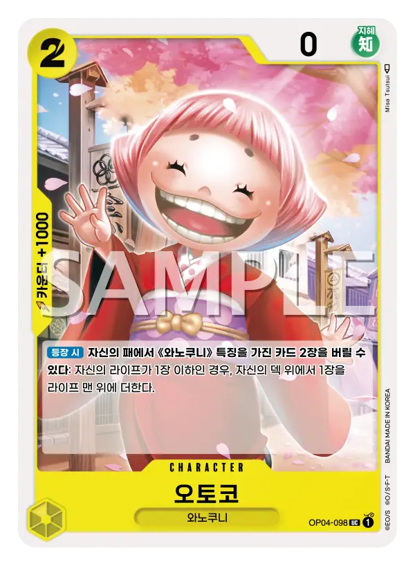 오토코