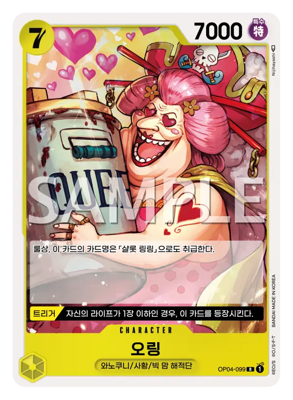 오링
