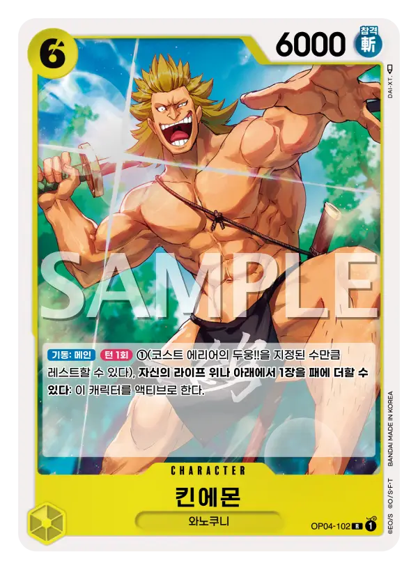 킨에몬