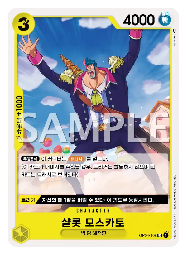 샬롯 모스카토