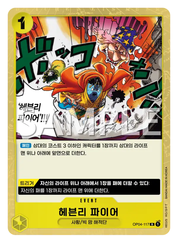 헤븐리 파이어