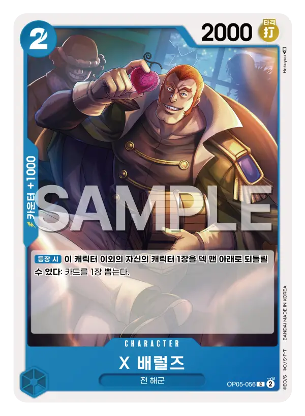 X 배럴즈
