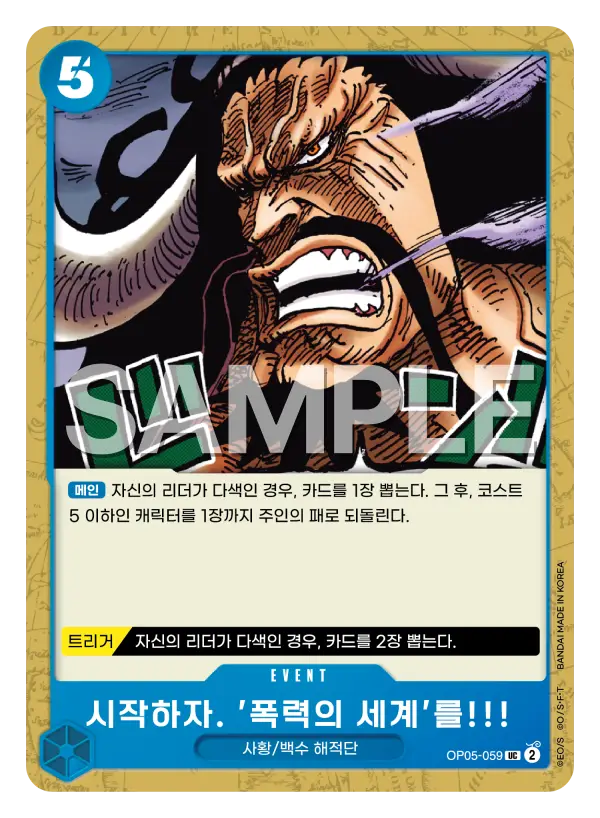 시작하자. '폭력의 세계'를!!!