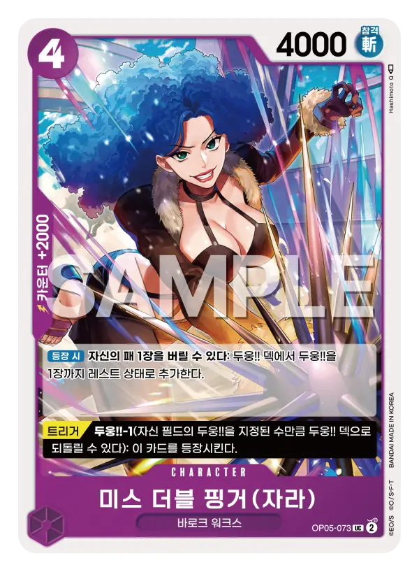 미스 더블 핑거(자라)